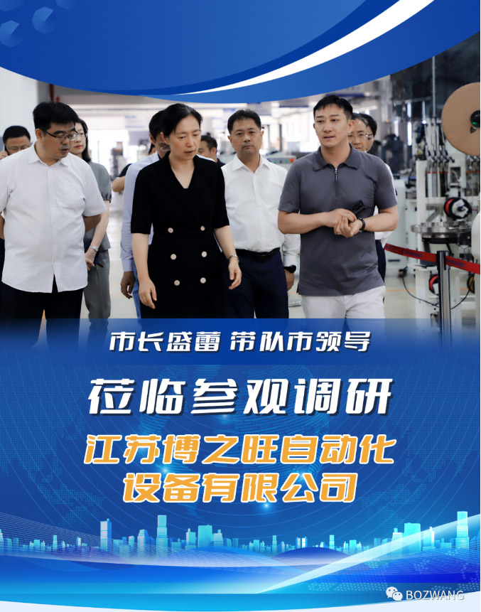博之旺-_-常州市市長(zhǎng)盛蕾一行來(lái)我公司走訪調(diào)研！_03.jpg