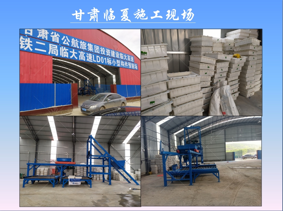 小型預(yù)制件生產(chǎn)設(shè)備臨夏施工現(xiàn)場(chǎng)