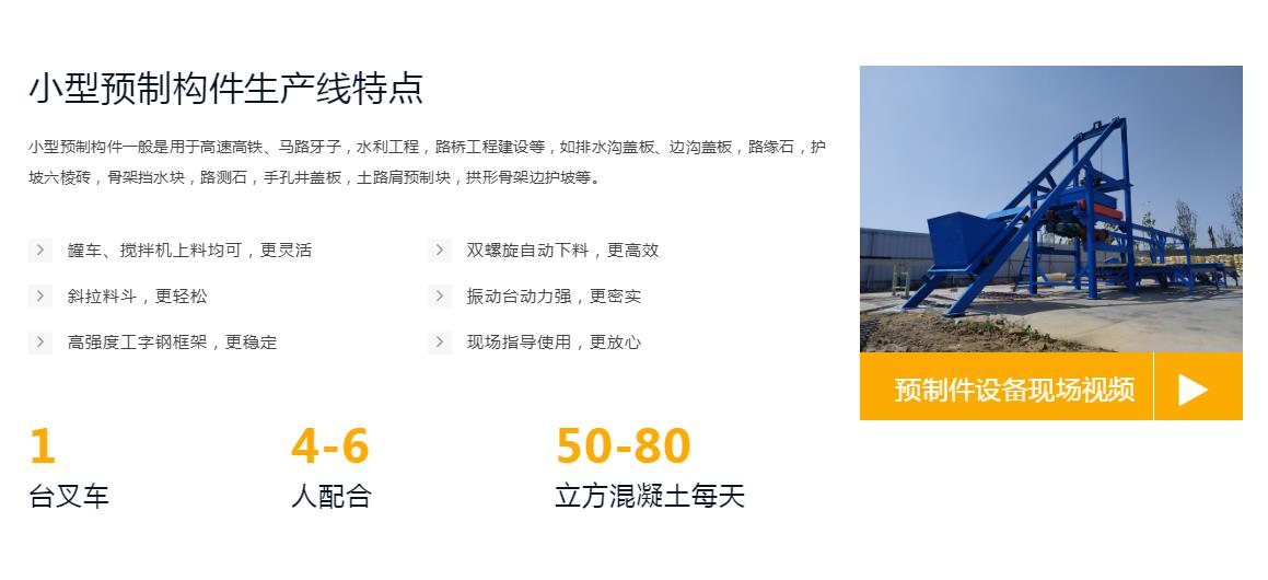 小型預(yù)制構(gòu)件生產(chǎn)線(xiàn)特點(diǎn)